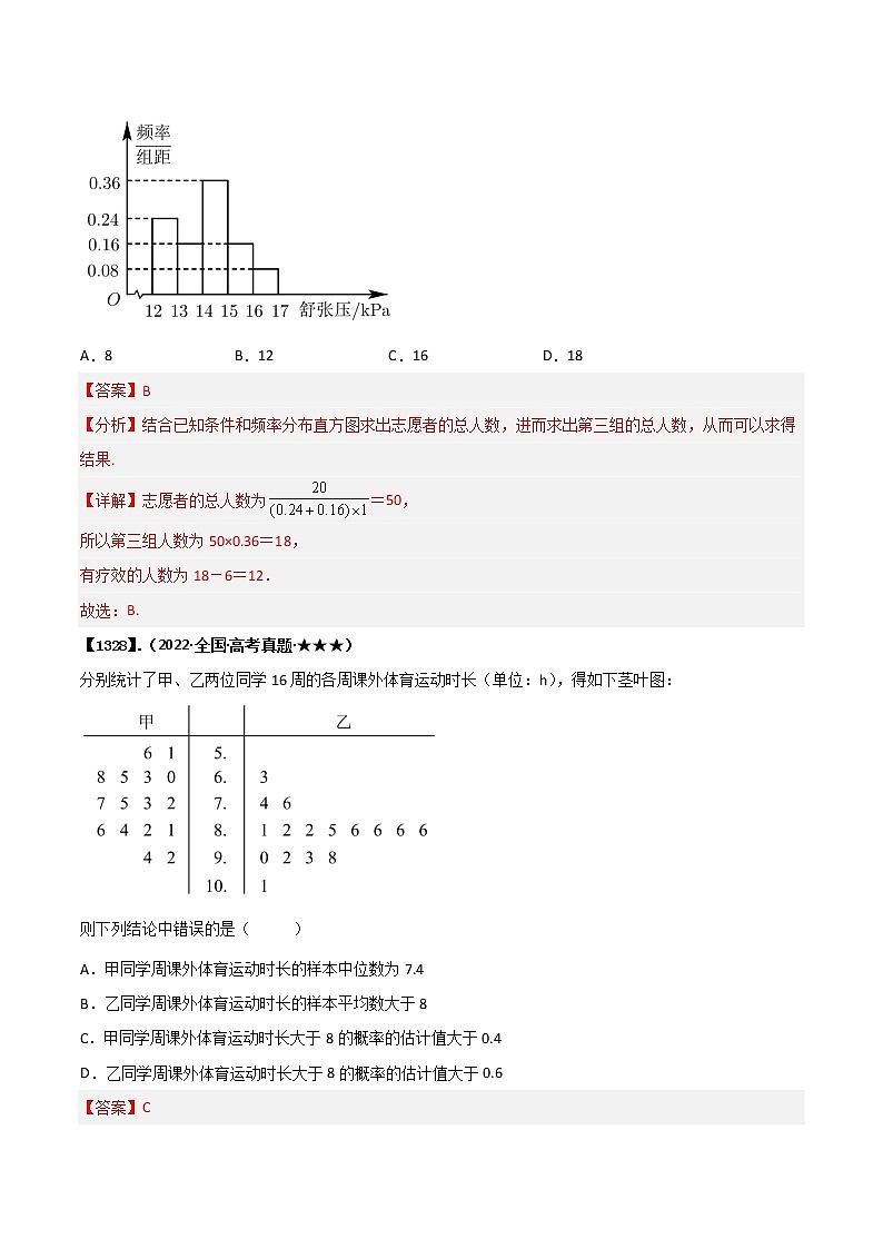 专题10.1 三种抽样方法与样本估计（解析版）第2页