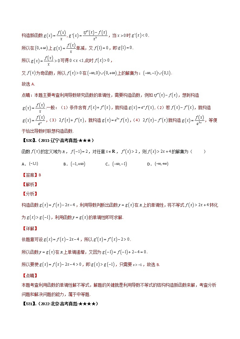 7.1 条件概率与全概率公式 -高二数学下学期同步知识点剖析精品讲义(人教A版选择性必修第二、三册)02