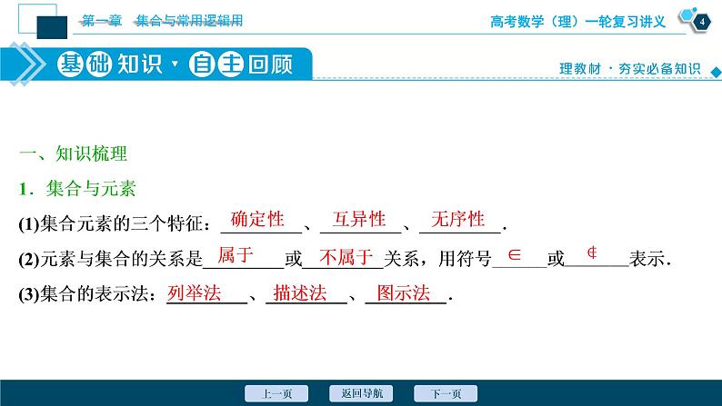 高考数学（理）一轮复习课件+讲义  第1章 第1讲　集合及其运算05