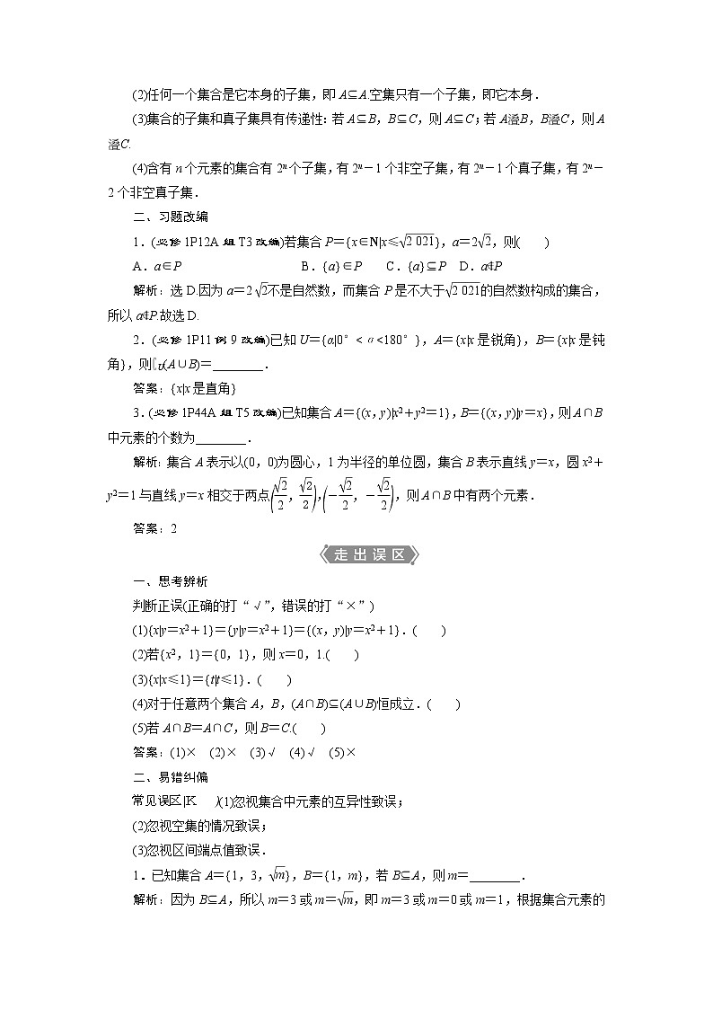 高考数学（理）一轮复习课件+讲义  第1章 第1讲　集合及其运算03