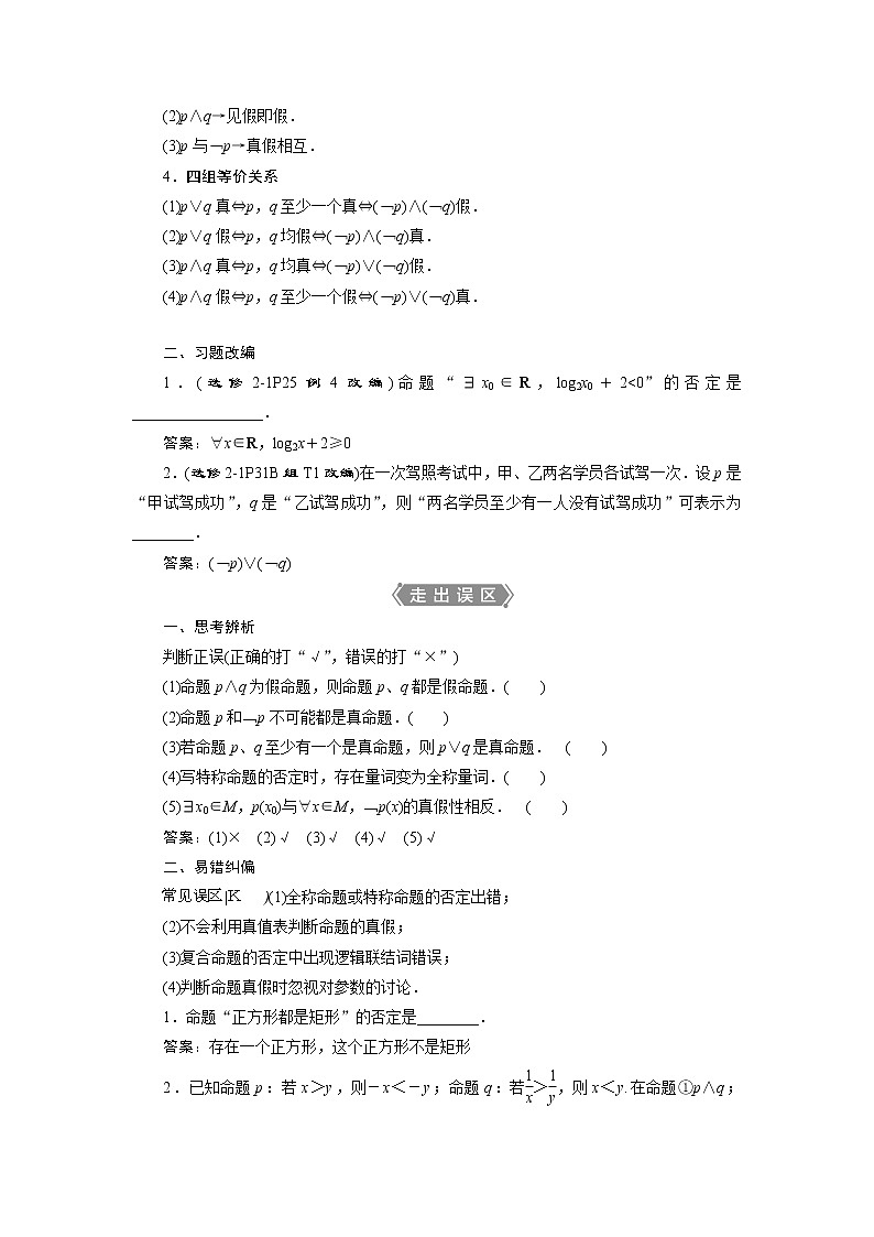 高考数学（理）一轮复习课件+讲义  第1章 第3讲　简单的逻辑联结词、全称量词与存在量词03