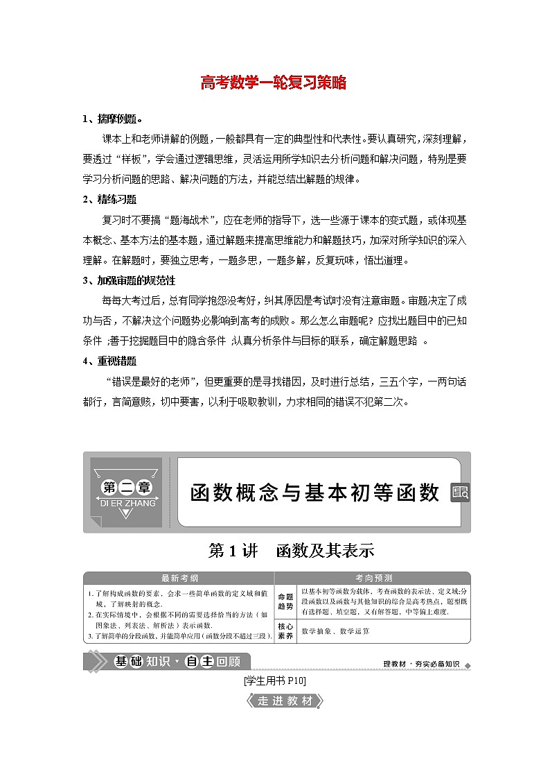 高考数学（理）一轮复习课件+讲义  第2章 第1讲　函数及其表示01