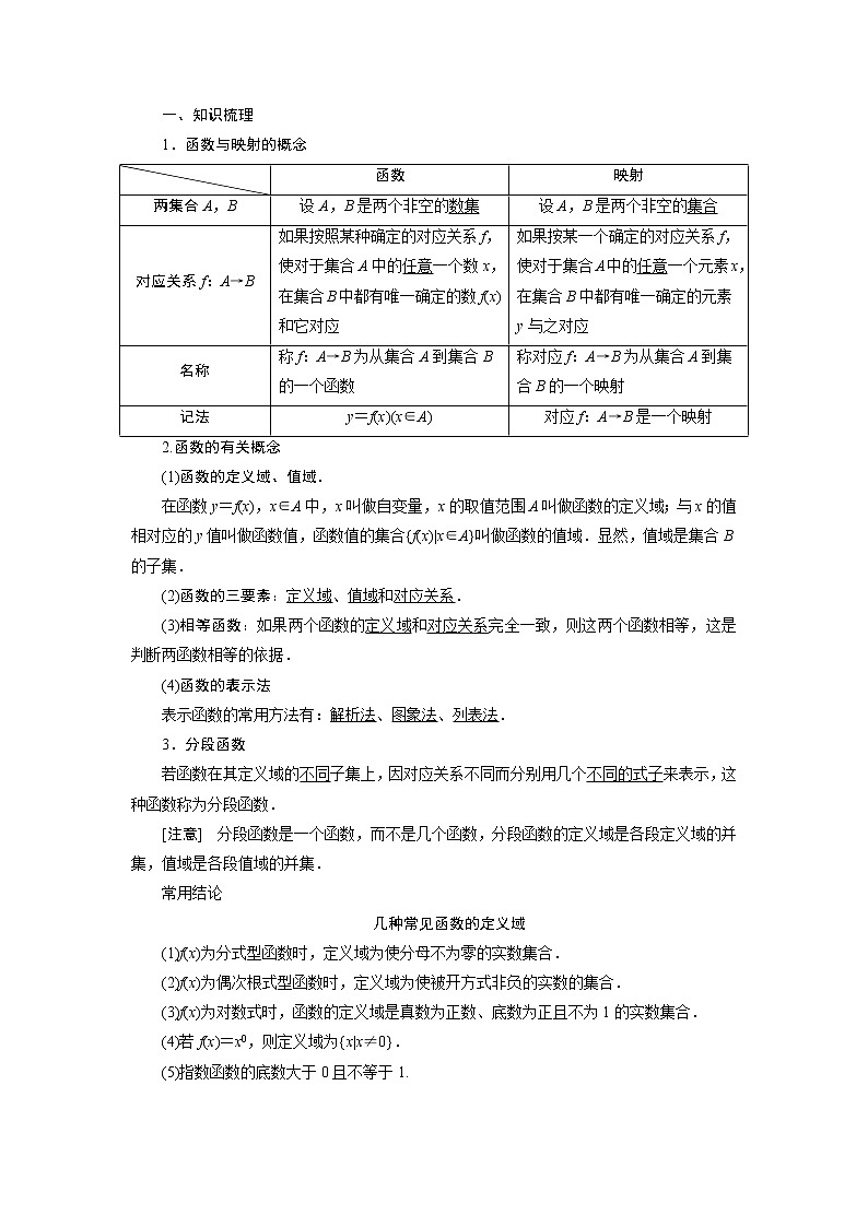 高考数学（理）一轮复习课件+讲义  第2章 第1讲　函数及其表示02
