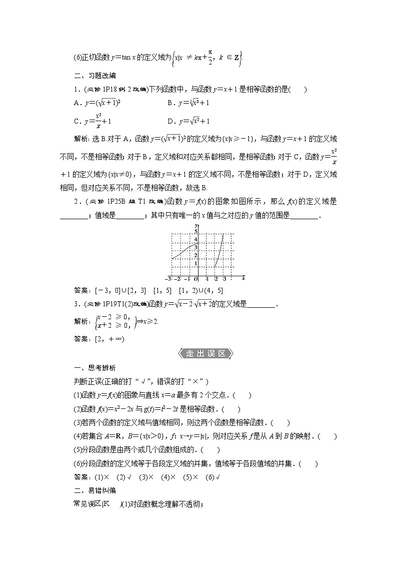 高考数学（理）一轮复习课件+讲义  第2章 第1讲　函数及其表示03