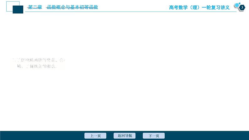 高考数学（理）一轮复习课件+讲义  第2章 第1讲　函数及其表示04