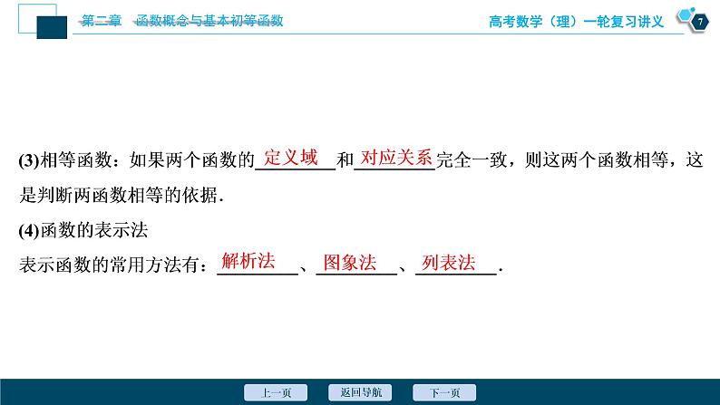 高考数学（理）一轮复习课件+讲义  第2章 第1讲　函数及其表示08