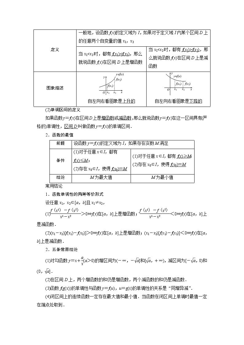 高考数学（理）一轮复习课件+讲义  第2章 第2讲　函数的单调性与最值02