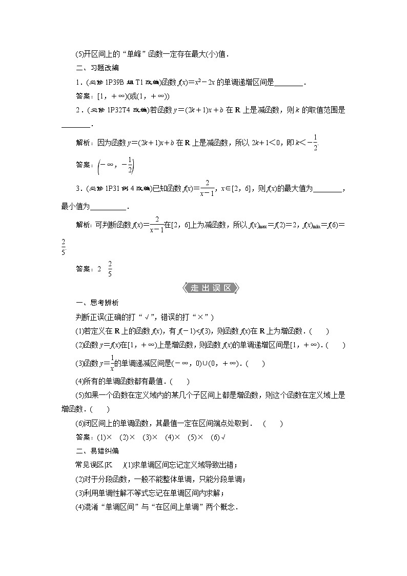 高考数学（理）一轮复习课件+讲义  第2章 第2讲　函数的单调性与最值03