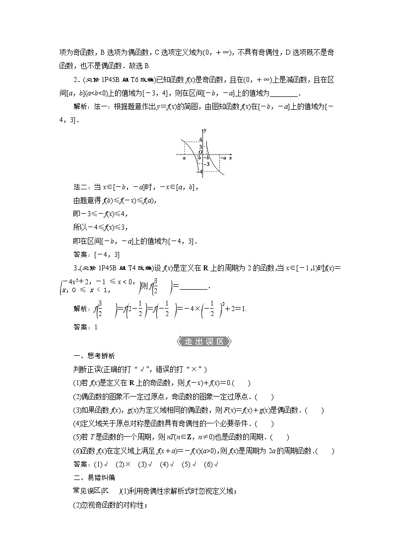高考数学（理）一轮复习课件+讲义  第2章 第3讲　函数的奇偶性及周期性03