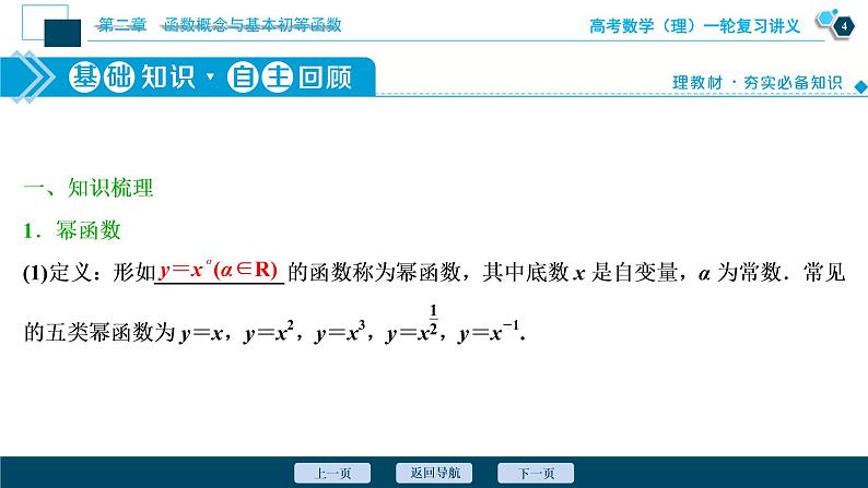 高考数学（理）一轮复习课件+讲义  第2章 第4讲　二次函数与幂函数05