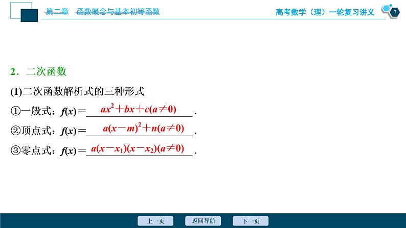 高考数学（理）一轮复习课件+讲义  第2章 第4讲　二次函数与幂函数08
