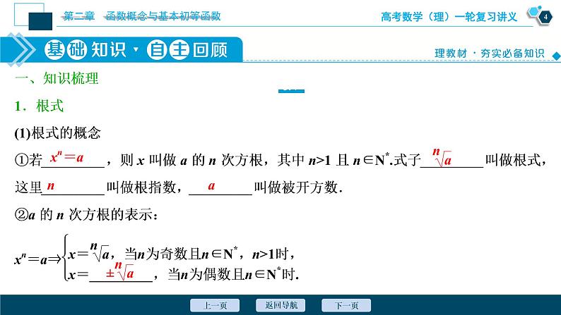 高考数学（理）一轮复习课件+讲义  第2章 第5讲　指数与指数函数05