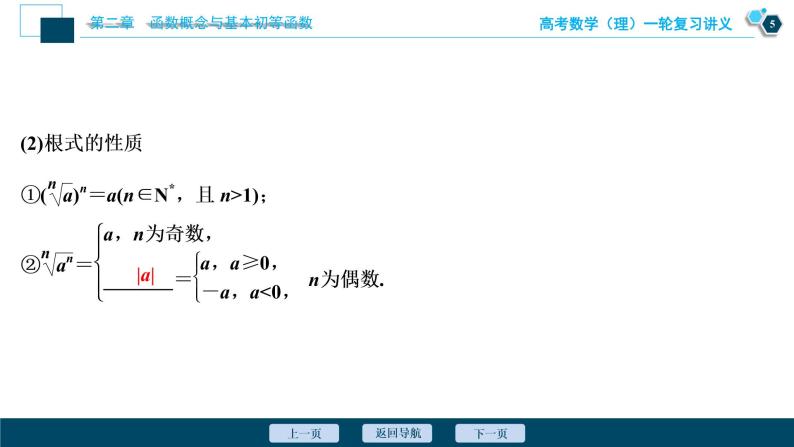 高考数学（理）一轮复习课件+讲义  第2章 第5讲　指数与指数函数06