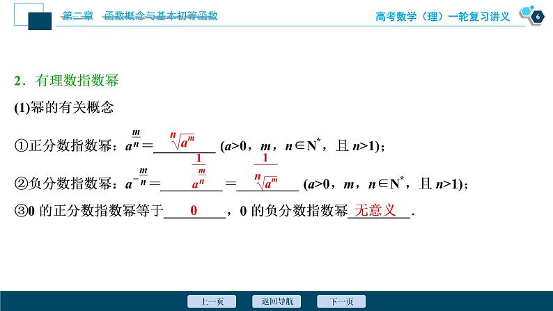 高考数学（理）一轮复习课件+讲义  第2章 第5讲　指数与指数函数07