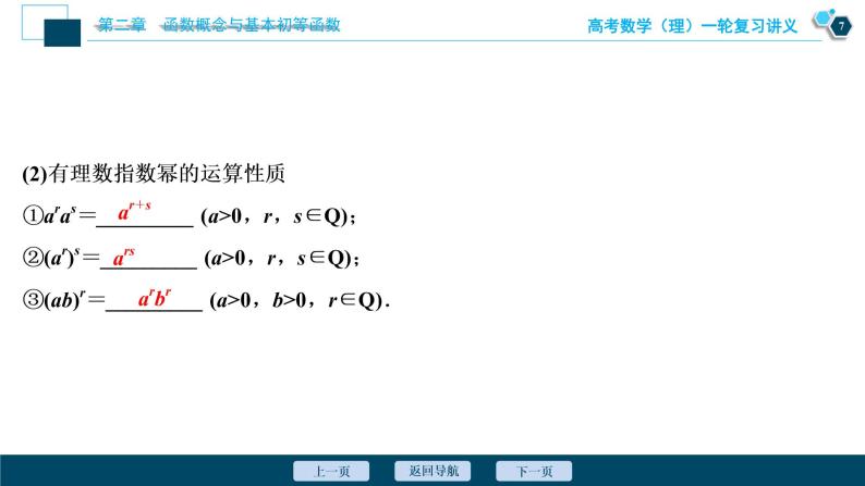 高考数学（理）一轮复习课件+讲义  第2章 第5讲　指数与指数函数08