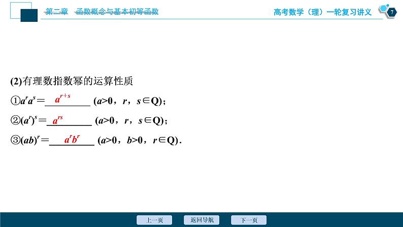 高考数学（理）一轮复习课件+讲义  第2章 第5讲　指数与指数函数08