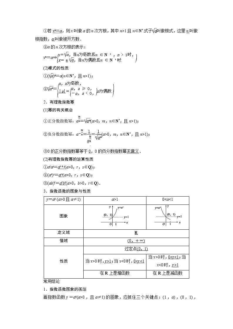 高考数学（理）一轮复习课件+讲义  第2章 第5讲　指数与指数函数02