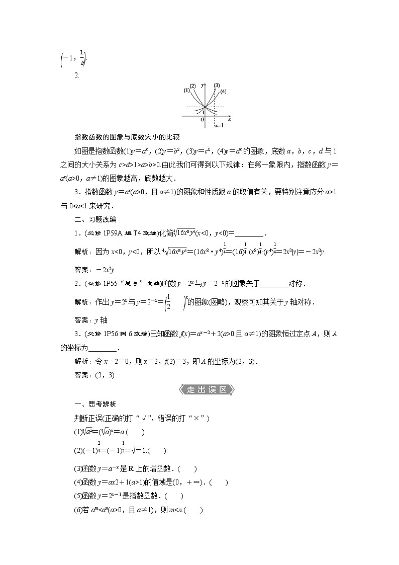 高考数学（理）一轮复习课件+讲义  第2章 第5讲　指数与指数函数03