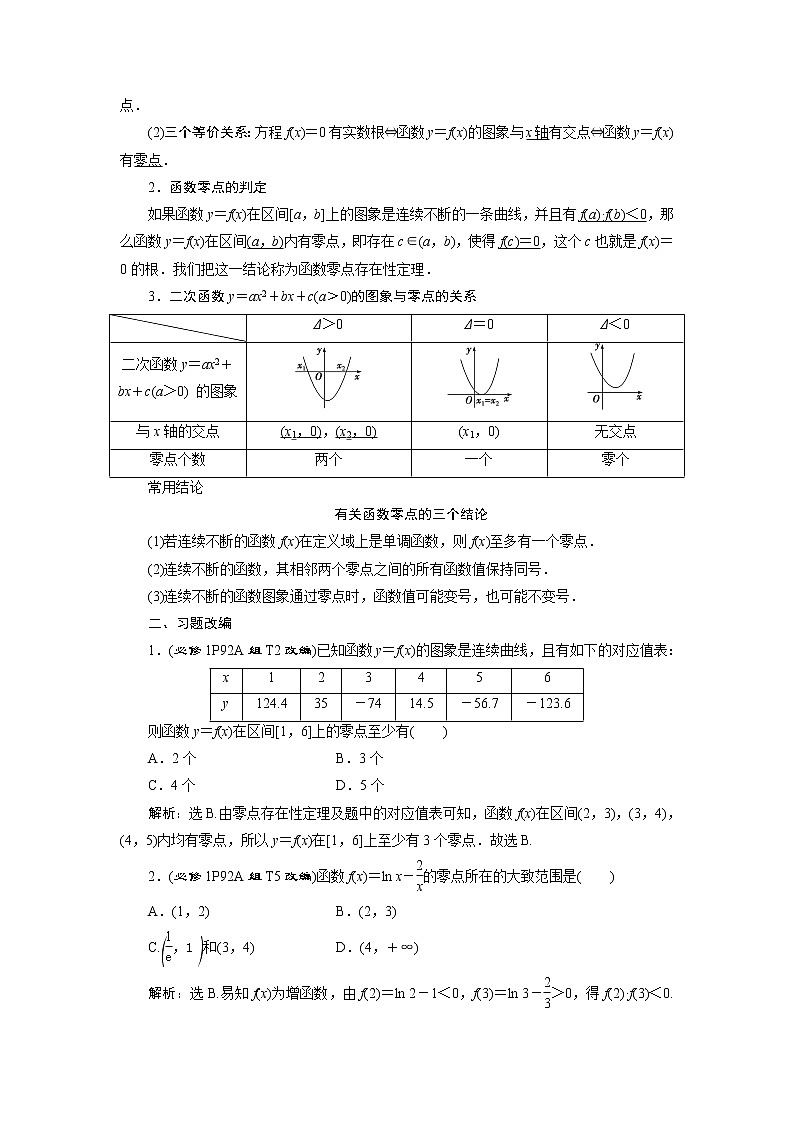 高考数学（理）一轮复习课件+讲义  第2章 第8讲　函数与方程02