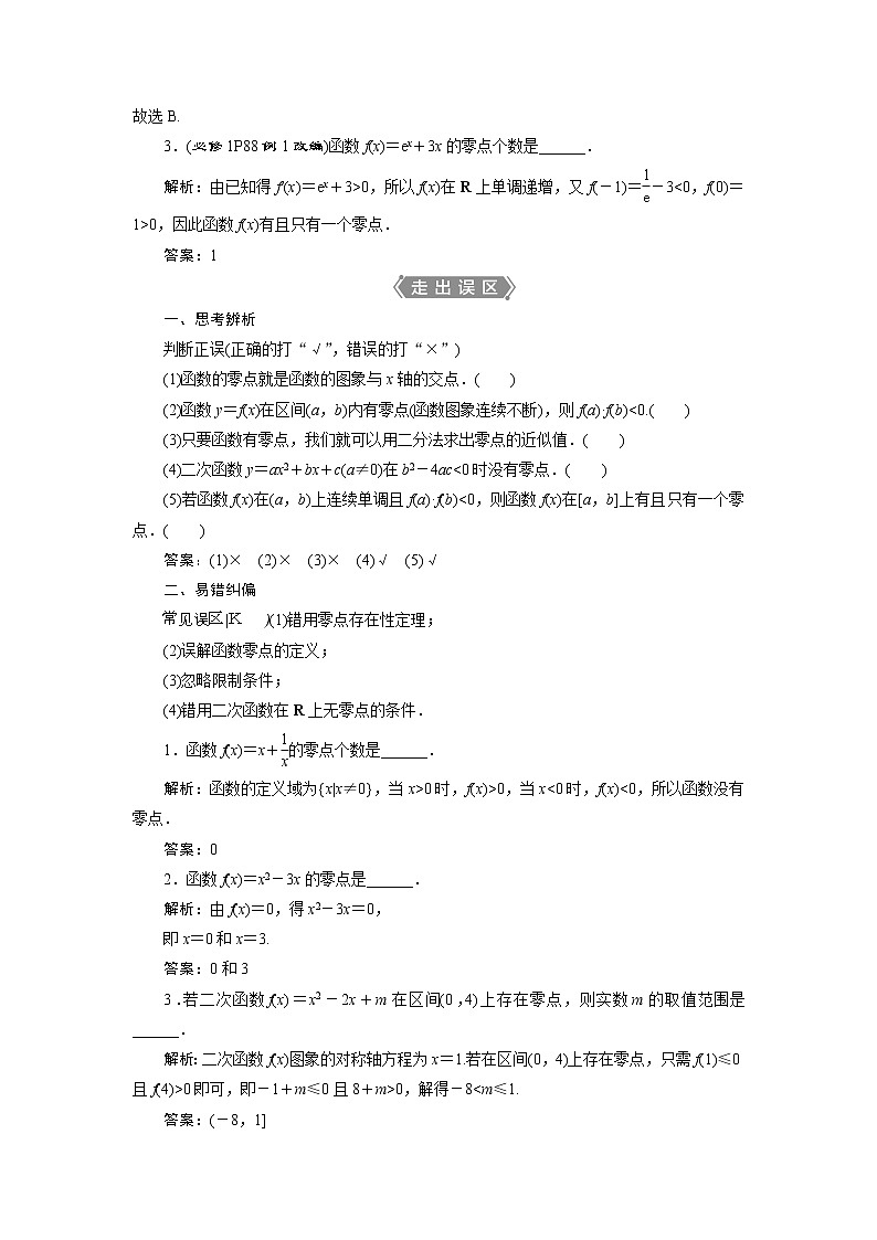 高考数学（理）一轮复习课件+讲义  第2章 第8讲　函数与方程03