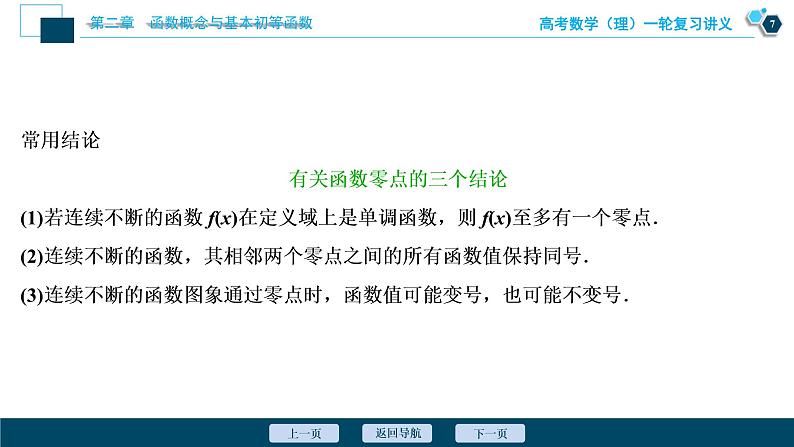 高考数学（理）一轮复习课件+讲义  第2章 第8讲　函数与方程08