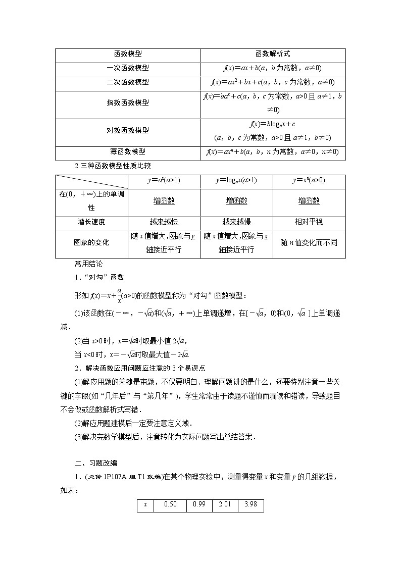 高考数学（理）一轮复习课件+讲义  第2章 第9讲　函数模型及其应用02