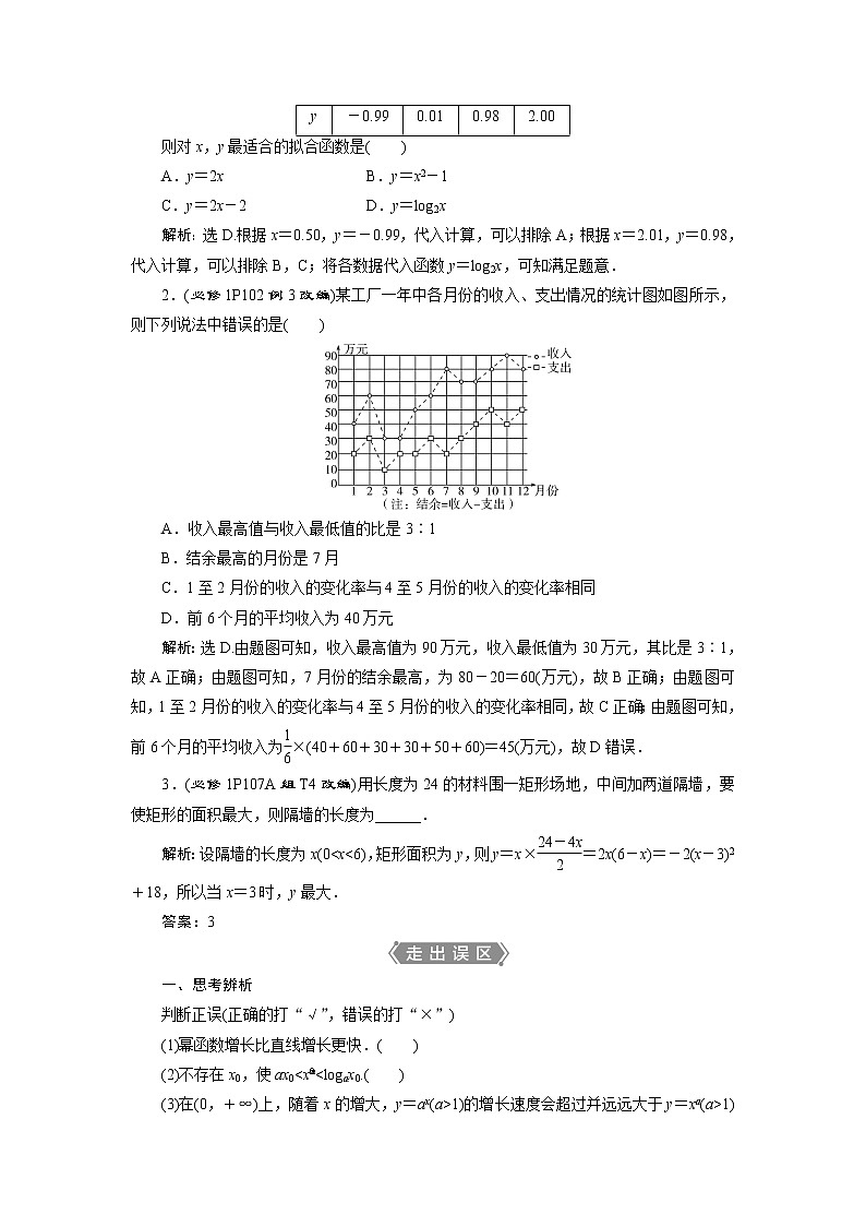 高考数学（理）一轮复习课件+讲义  第2章 第9讲　函数模型及其应用03