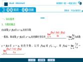 高考数学（理）一轮复习课件+讲义  第3章 第1讲　变化率与导数、导数的计算