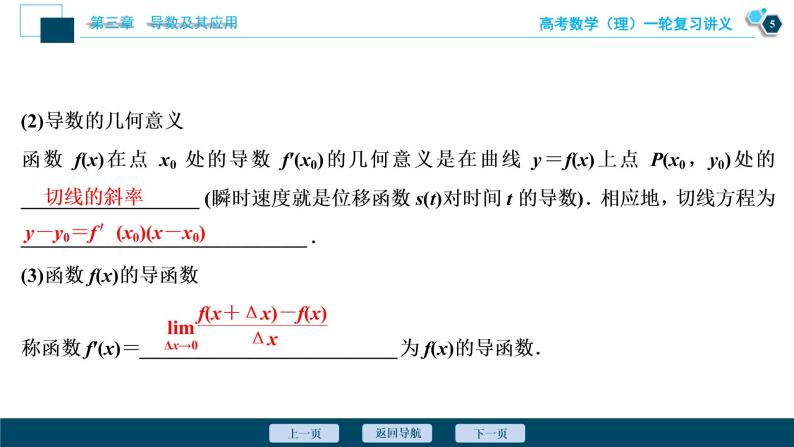 高考数学（理）一轮复习课件+讲义  第3章 第1讲　变化率与导数、导数的计算06