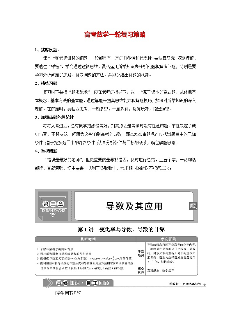 高考数学（理）一轮复习课件+讲义  第3章 第1讲　变化率与导数、导数的计算01