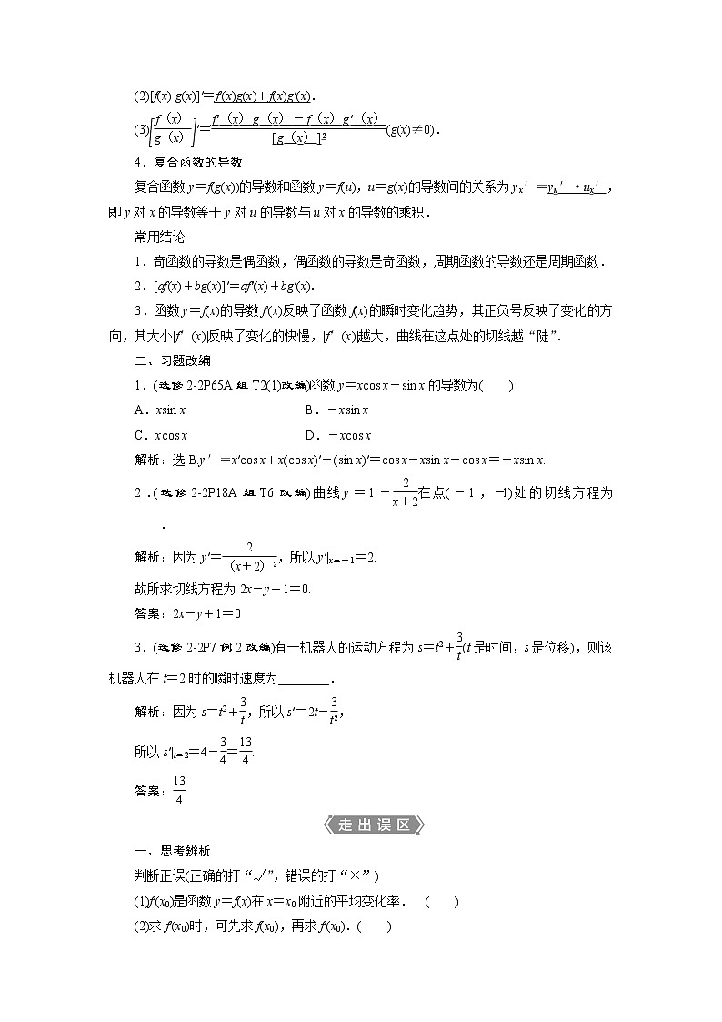 高考数学（理）一轮复习课件+讲义  第3章 第1讲　变化率与导数、导数的计算03