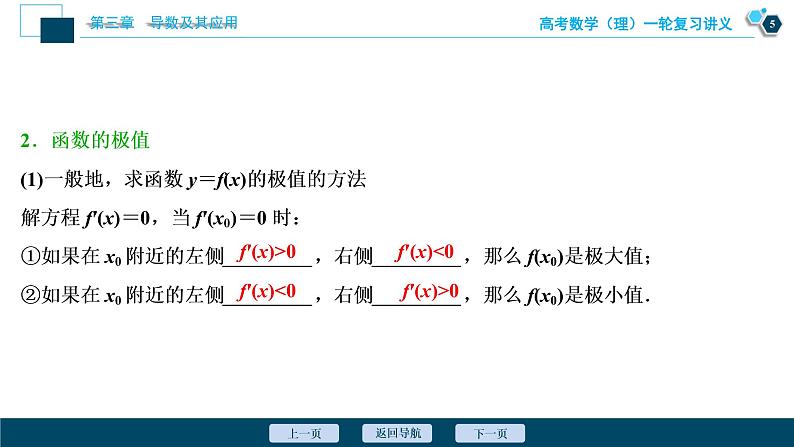 高考数学（理）一轮复习课件+讲义  第3章 第2讲　第1课时　导数与函数的单调性06