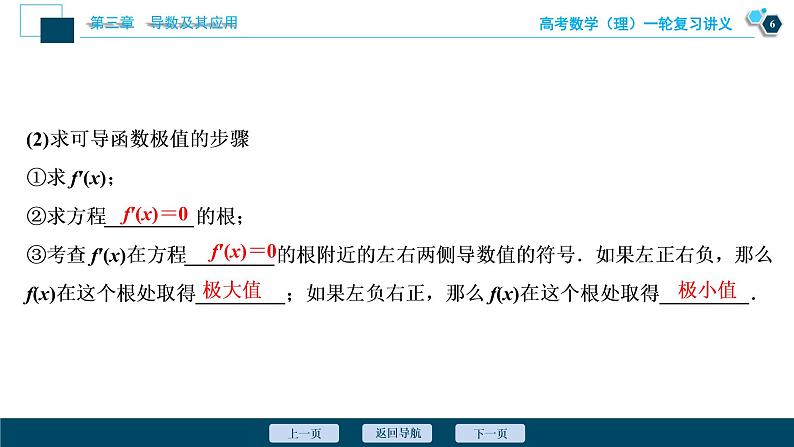 高考数学（理）一轮复习课件+讲义  第3章 第2讲　第1课时　导数与函数的单调性07