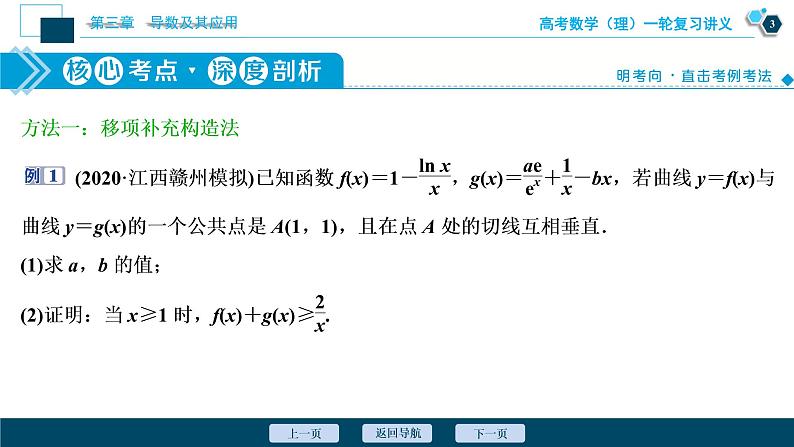 高考数学（理）一轮复习课件+讲义  第3章 第2讲　第3课时　利用导数证明不等式04