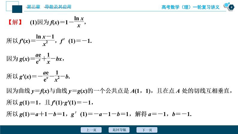 高考数学（理）一轮复习课件+讲义  第3章 第2讲　第3课时　利用导数证明不等式05