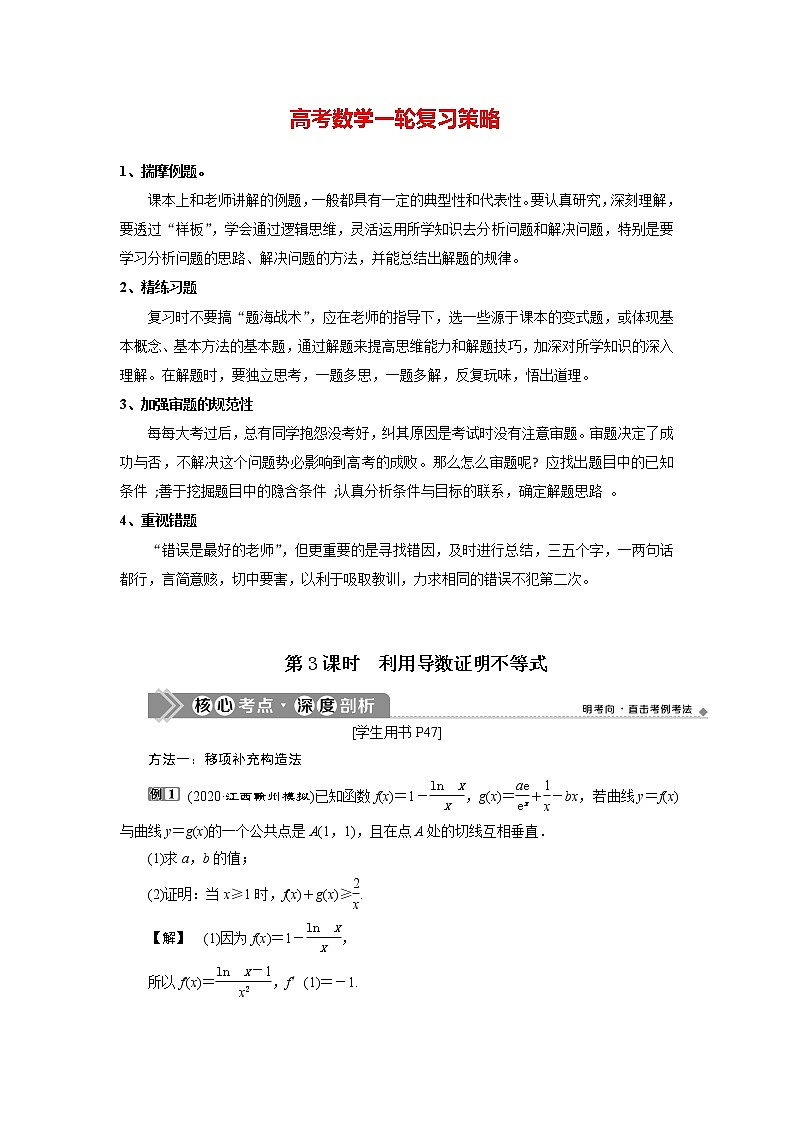 高考数学（理）一轮复习课件+讲义  第3章 第2讲　第3课时　利用导数证明不等式01