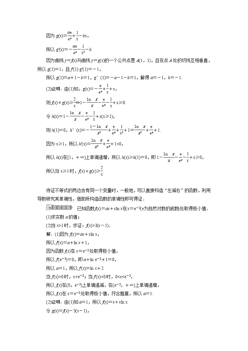 高考数学（理）一轮复习课件+讲义  第3章 第2讲　第3课时　利用导数证明不等式02
