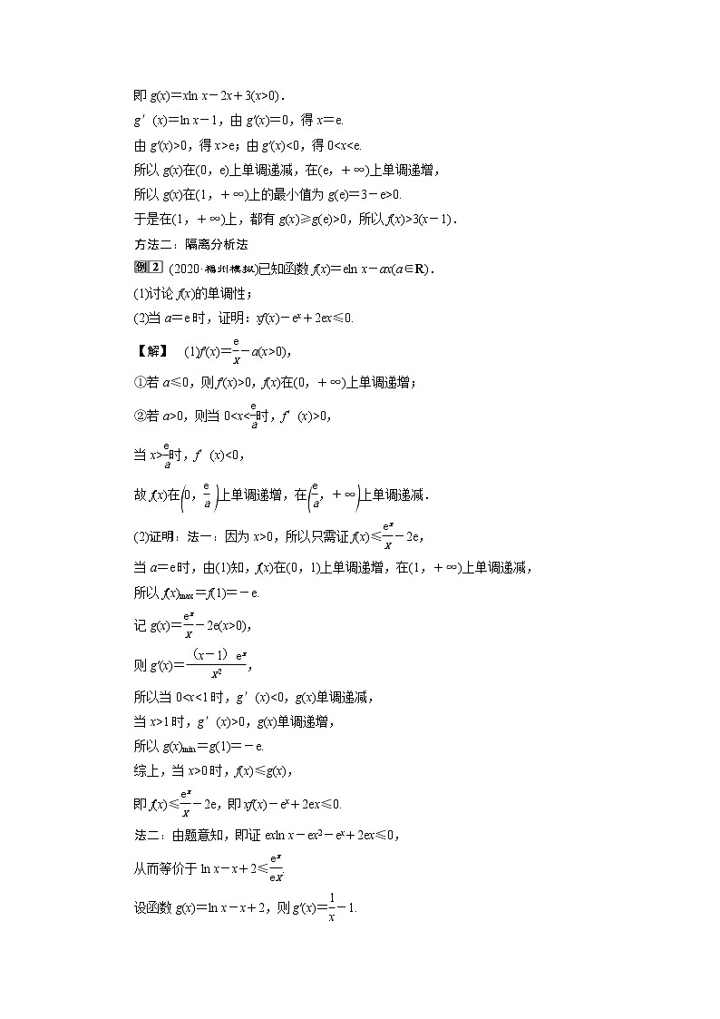 高考数学（理）一轮复习课件+讲义  第3章 第2讲　第3课时　利用导数证明不等式03