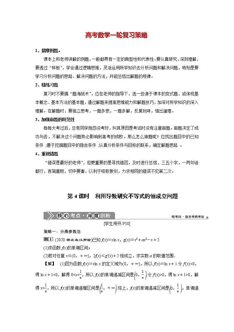 高考数学（理）一轮复习课件+讲义  第3章 第2讲　第4课时　利用导数研究不等式的恒成立问题01