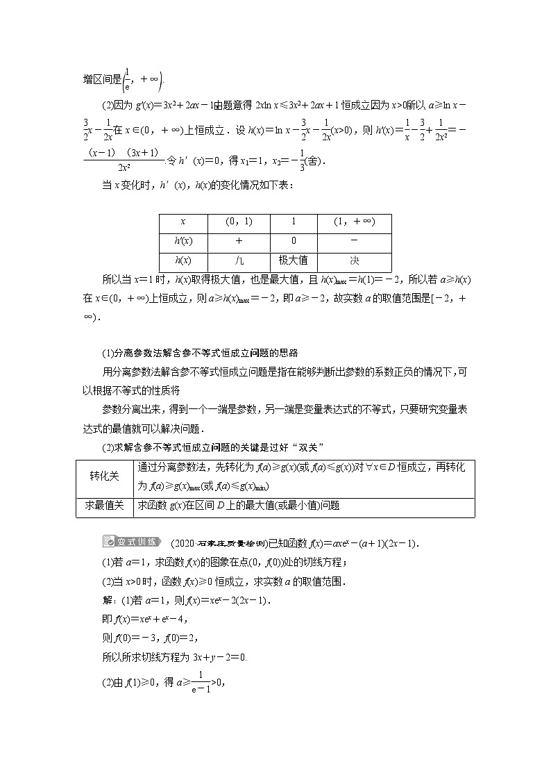 高考数学（理）一轮复习课件+讲义  第3章 第2讲　第4课时　利用导数研究不等式的恒成立问题02