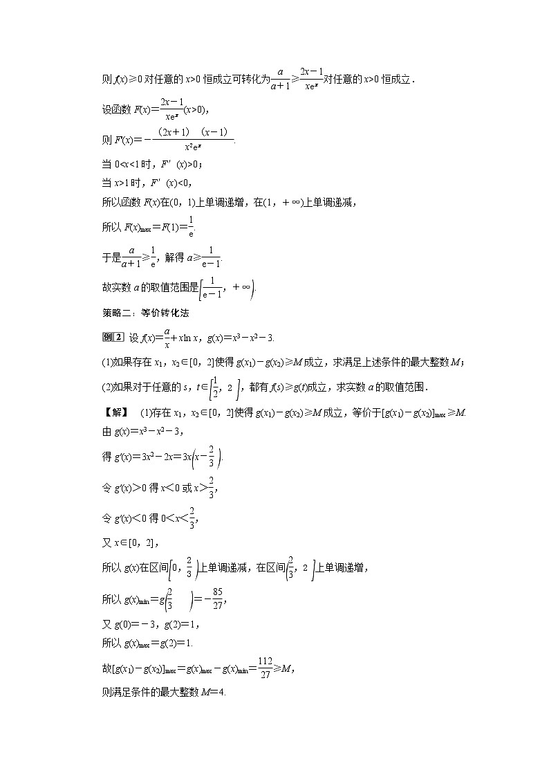 高考数学（理）一轮复习课件+讲义  第3章 第2讲　第4课时　利用导数研究不等式的恒成立问题03