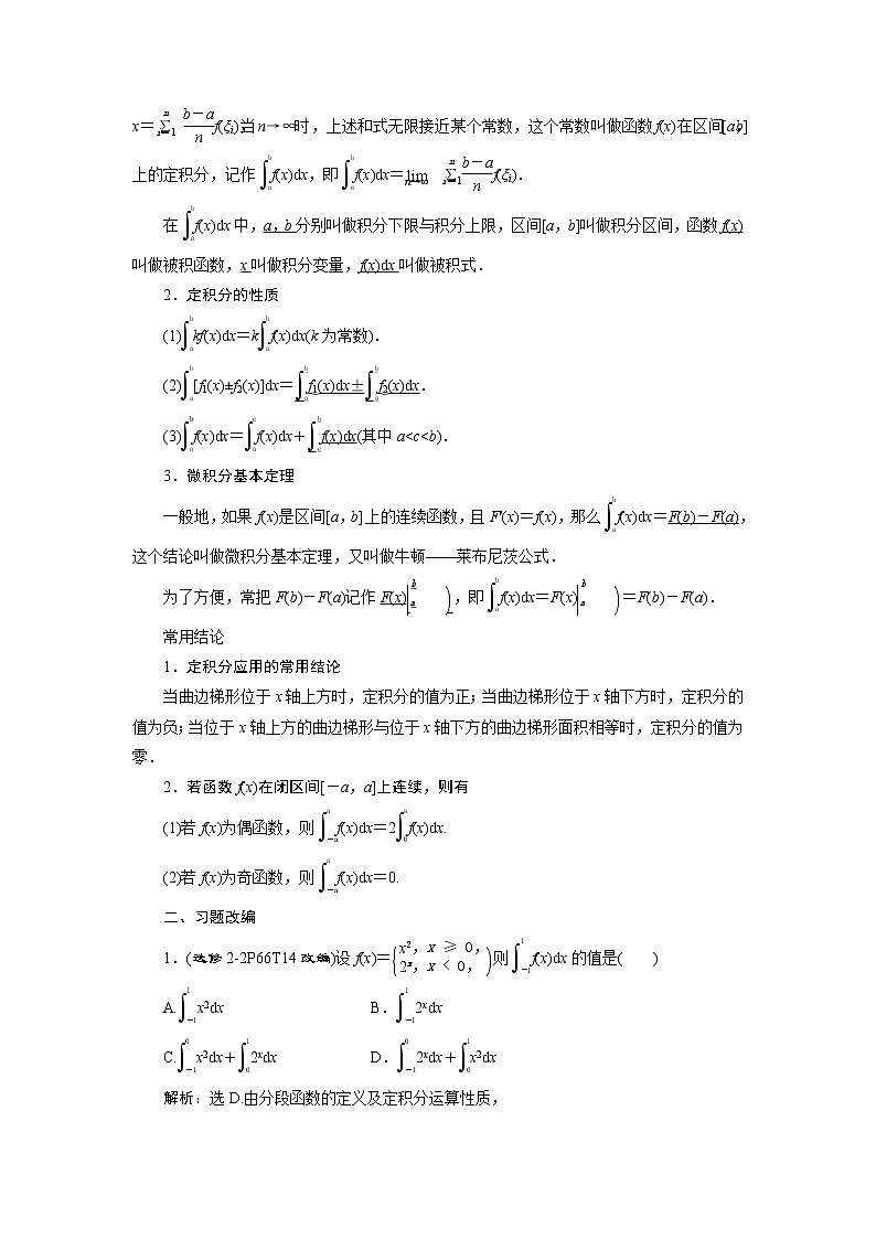 高考数学（理）一轮复习课件+讲义  第3章 第3讲　定积分与微积分基本定理02