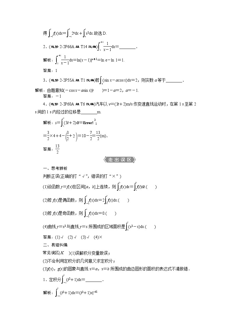 高考数学（理）一轮复习课件+讲义  第3章 第3讲　定积分与微积分基本定理03