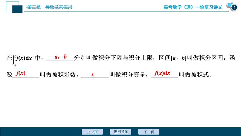 高考数学（理）一轮复习课件+讲义  第3章 第3讲　定积分与微积分基本定理06