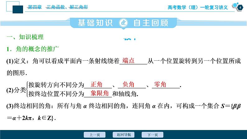 高考数学（理）一轮复习课件+讲义  第4章 第1讲　任意角和弧度制及任意角的三角函数05