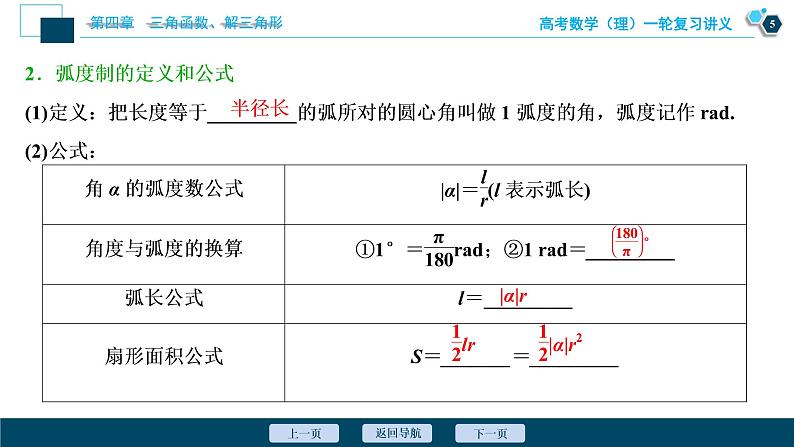 高考数学（理）一轮复习课件+讲义  第4章 第1讲　任意角和弧度制及任意角的三角函数06