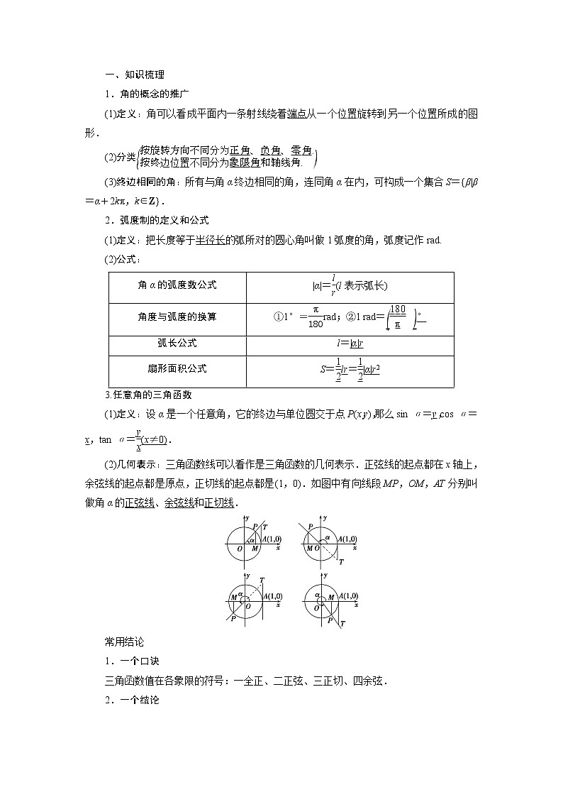 高考数学（理）一轮复习课件+讲义  第4章 第1讲　任意角和弧度制及任意角的三角函数02