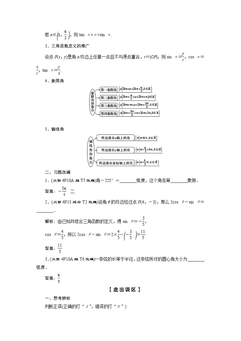 高考数学（理）一轮复习课件+讲义  第4章 第1讲　任意角和弧度制及任意角的三角函数03