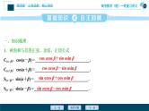 高考数学（理）一轮复习课件+讲义  第4章 第3讲　第1课时　两角和与差的正弦、余弦和正切公式