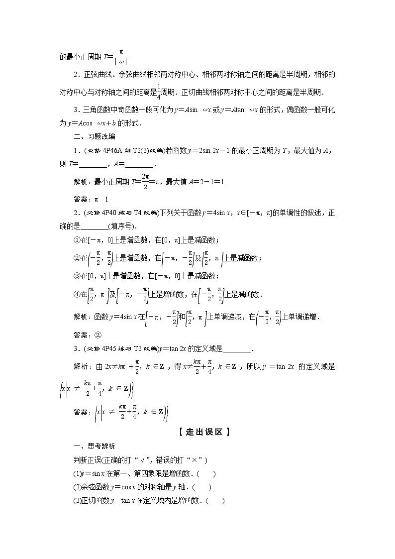 高考数学（理）一轮复习课件+讲义  第4章 第4讲　三角函数的图象与性质03